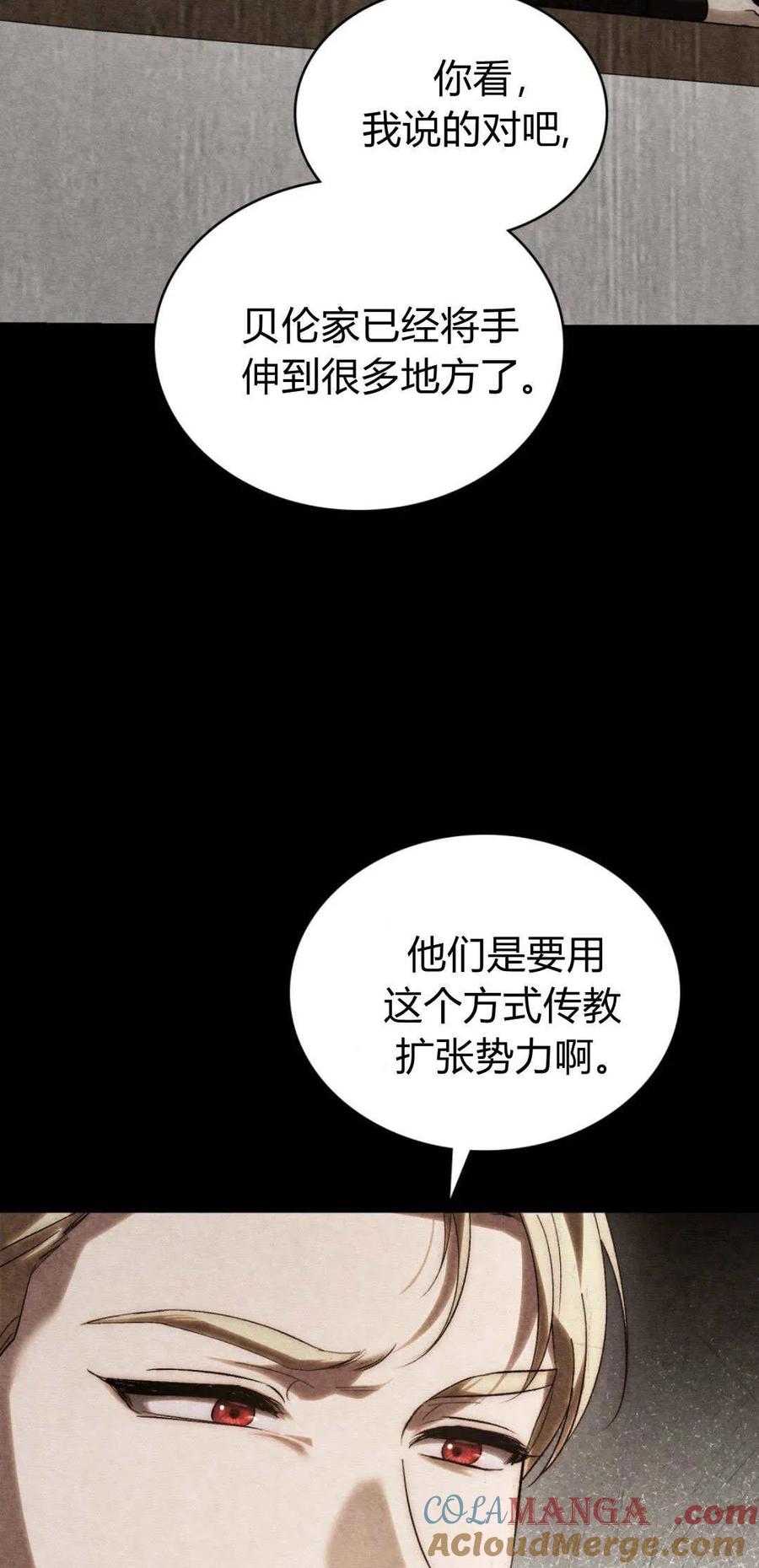 第50话-如若遮住神的眼眸亲吻-스르륵코믹（第20张）