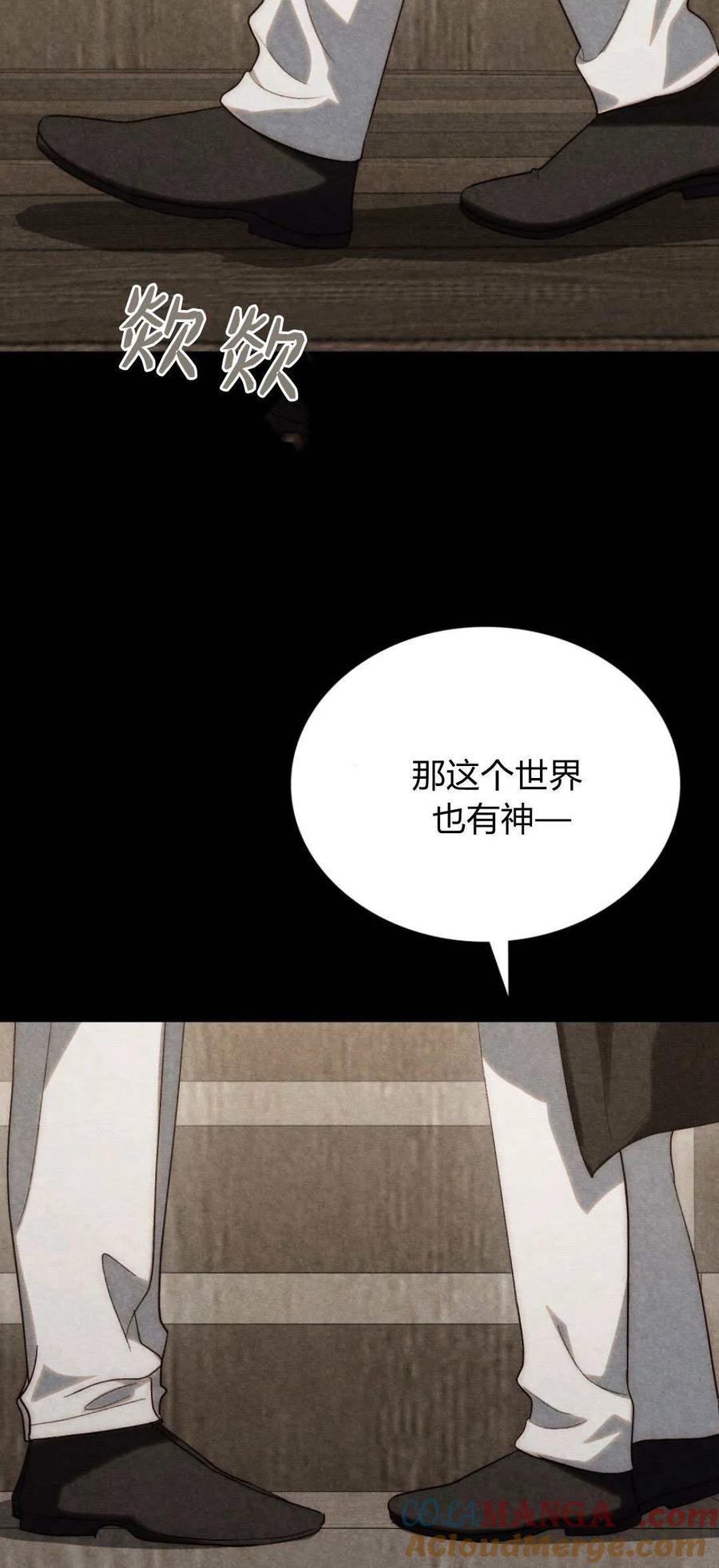 第50话-如若遮住神的眼眸亲吻-스르륵코믹（第34张）