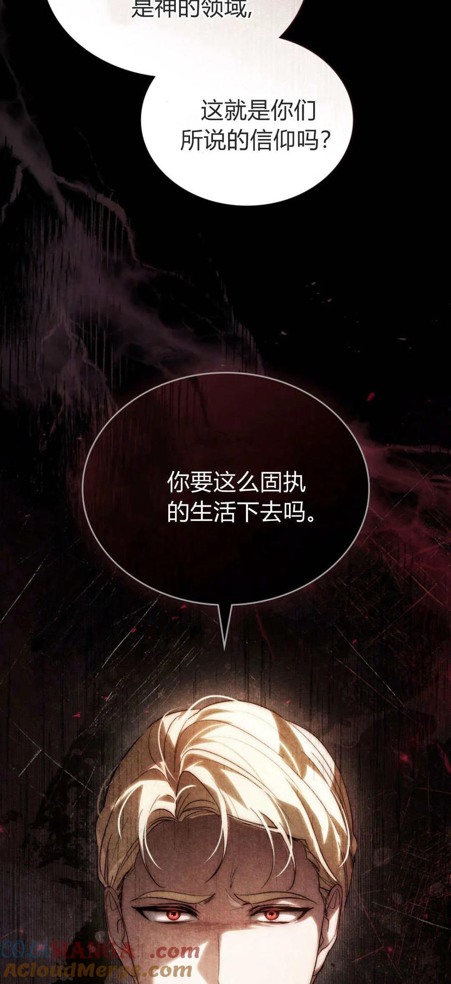 第50话-如若遮住神的眼眸亲吻-스르륵코믹（第31张）
