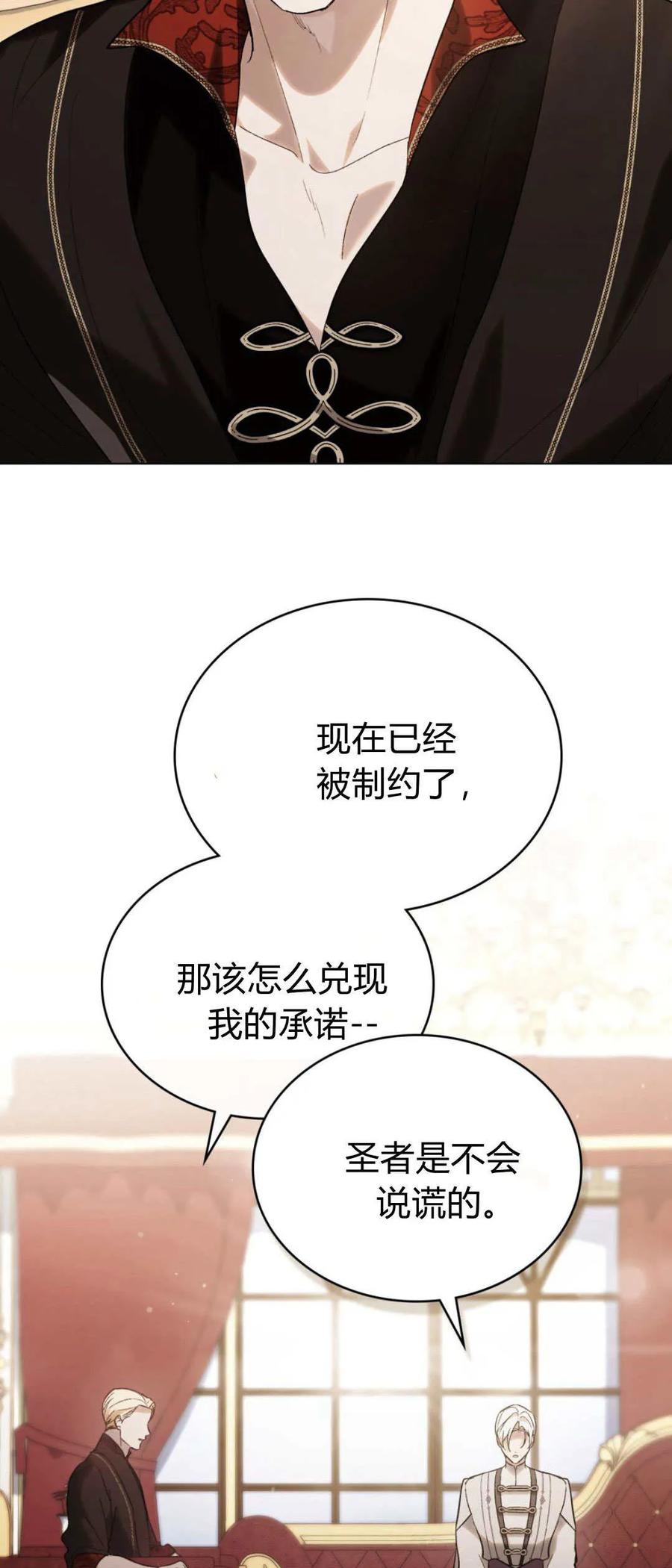 第50话-如若遮住神的眼眸亲吻-스르륵코믹（第4张）