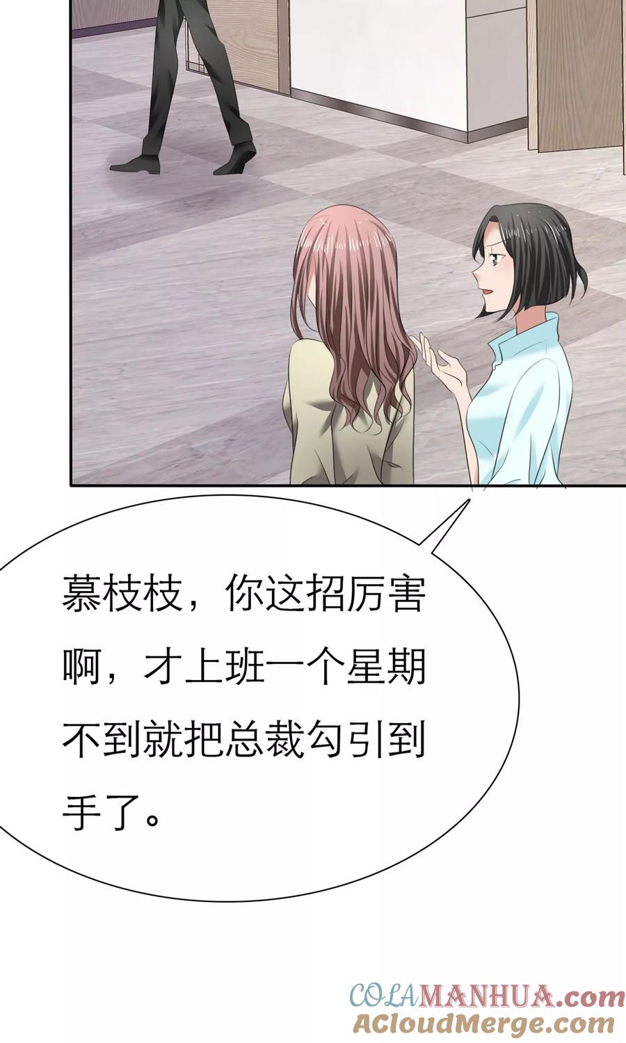 第8话解不开的误会-全世界总裁爱上我-极漫文化（第13张）