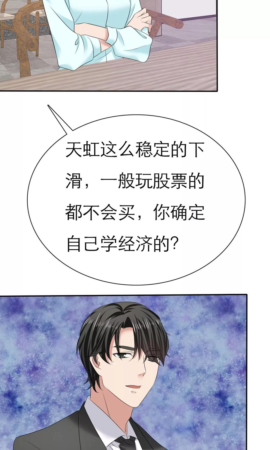 第8话解不开的误会-全世界总裁爱上我-极漫文化（第28张）