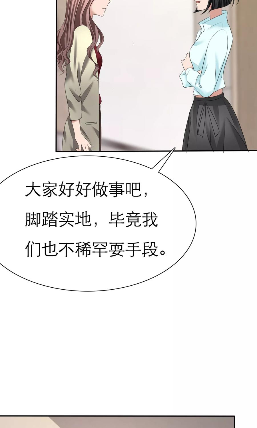第8话解不开的误会-全世界总裁爱上我-极漫文化（第20张）