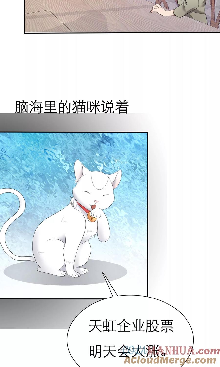 第8话解不开的误会-全世界总裁爱上我-极漫文化（第25张）