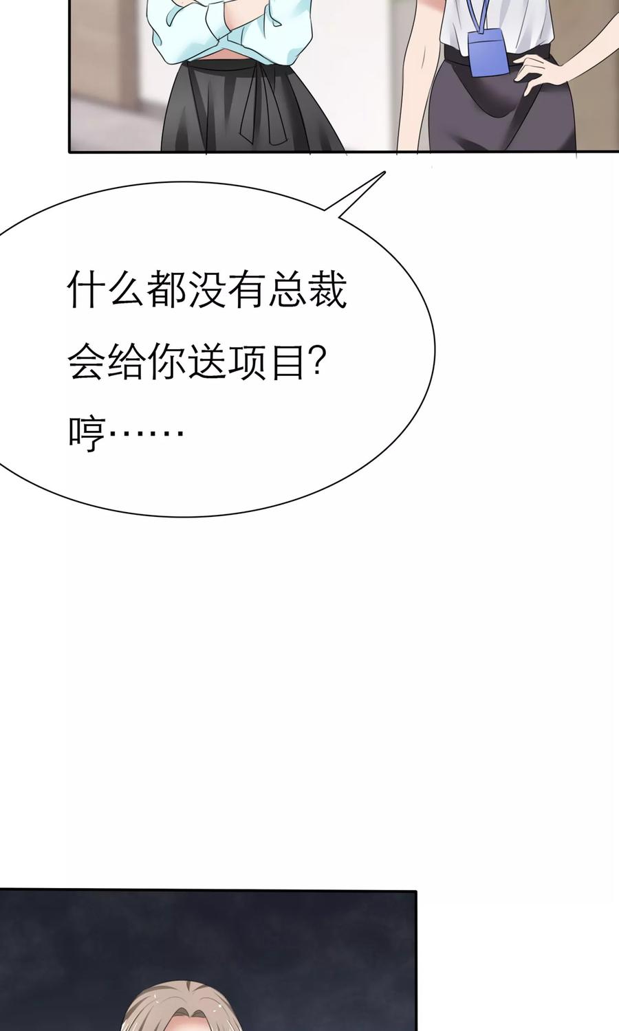 第8话解不开的误会-全世界总裁爱上我-极漫文化（第18张）