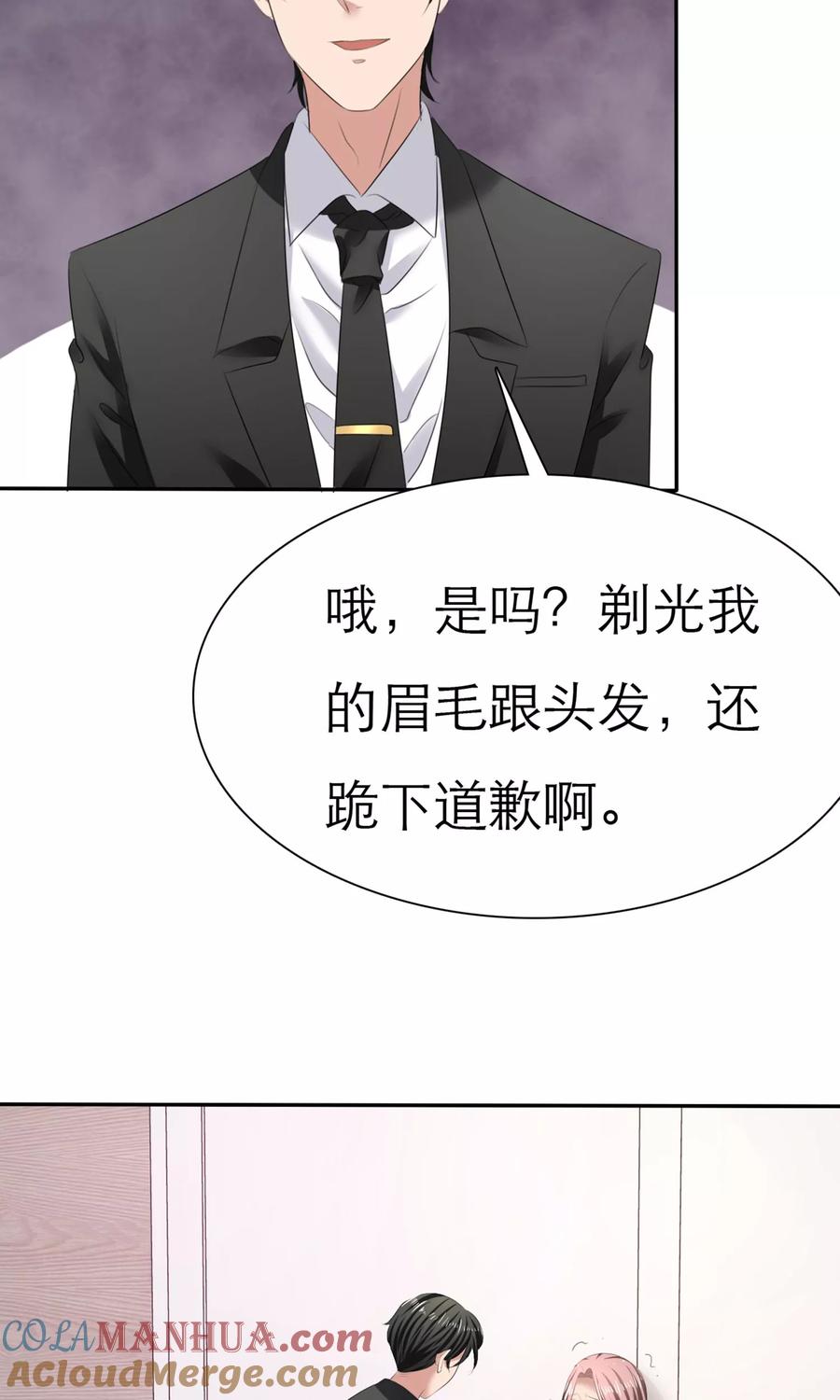 第8话解不开的误会-全世界总裁爱上我-极漫文化（第5张）