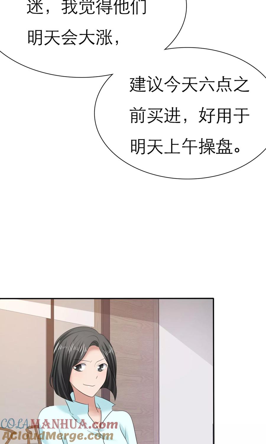 第8话解不开的误会-全世界总裁爱上我-极漫文化（第27张）