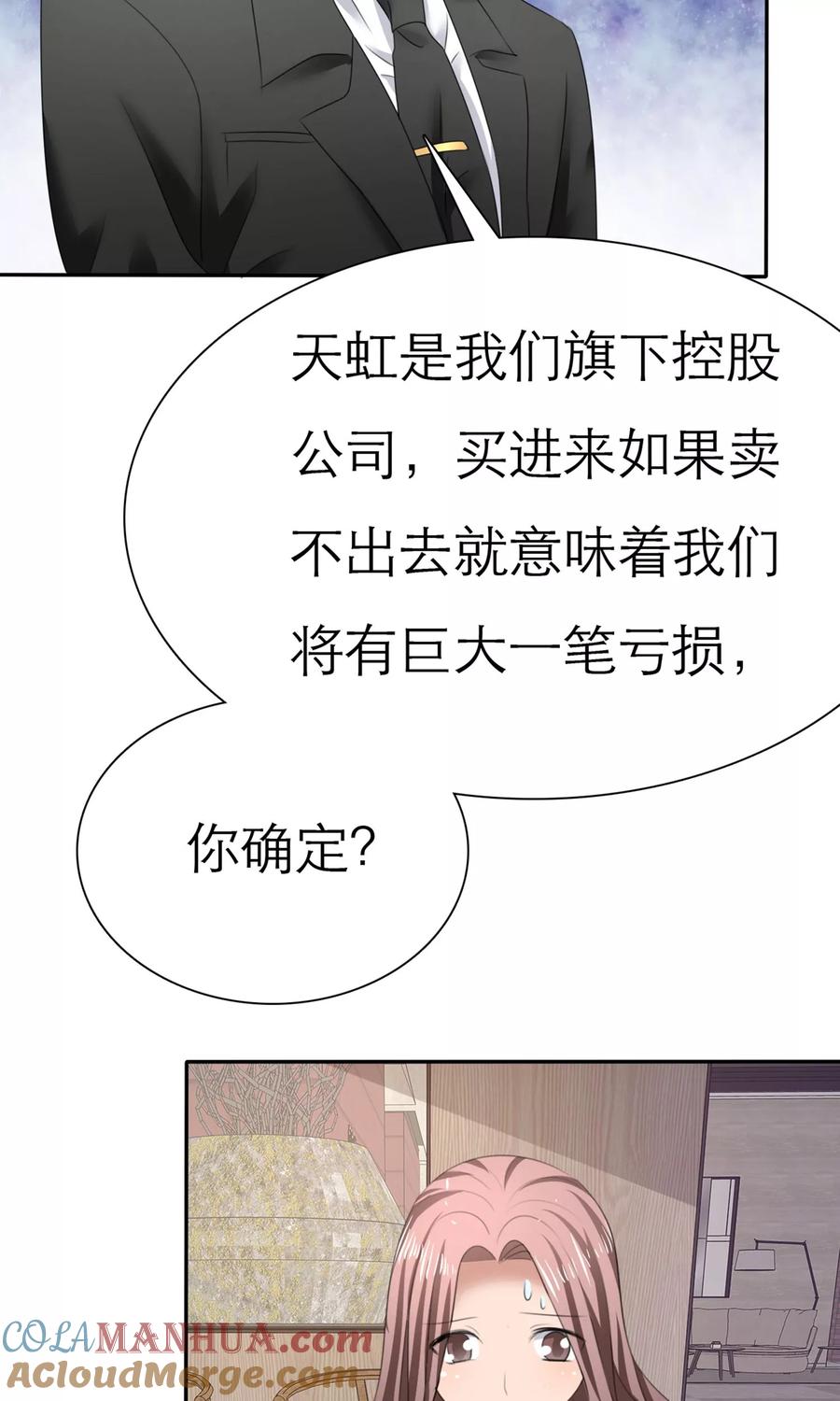 第8话解不开的误会-全世界总裁爱上我-极漫文化（第29张）