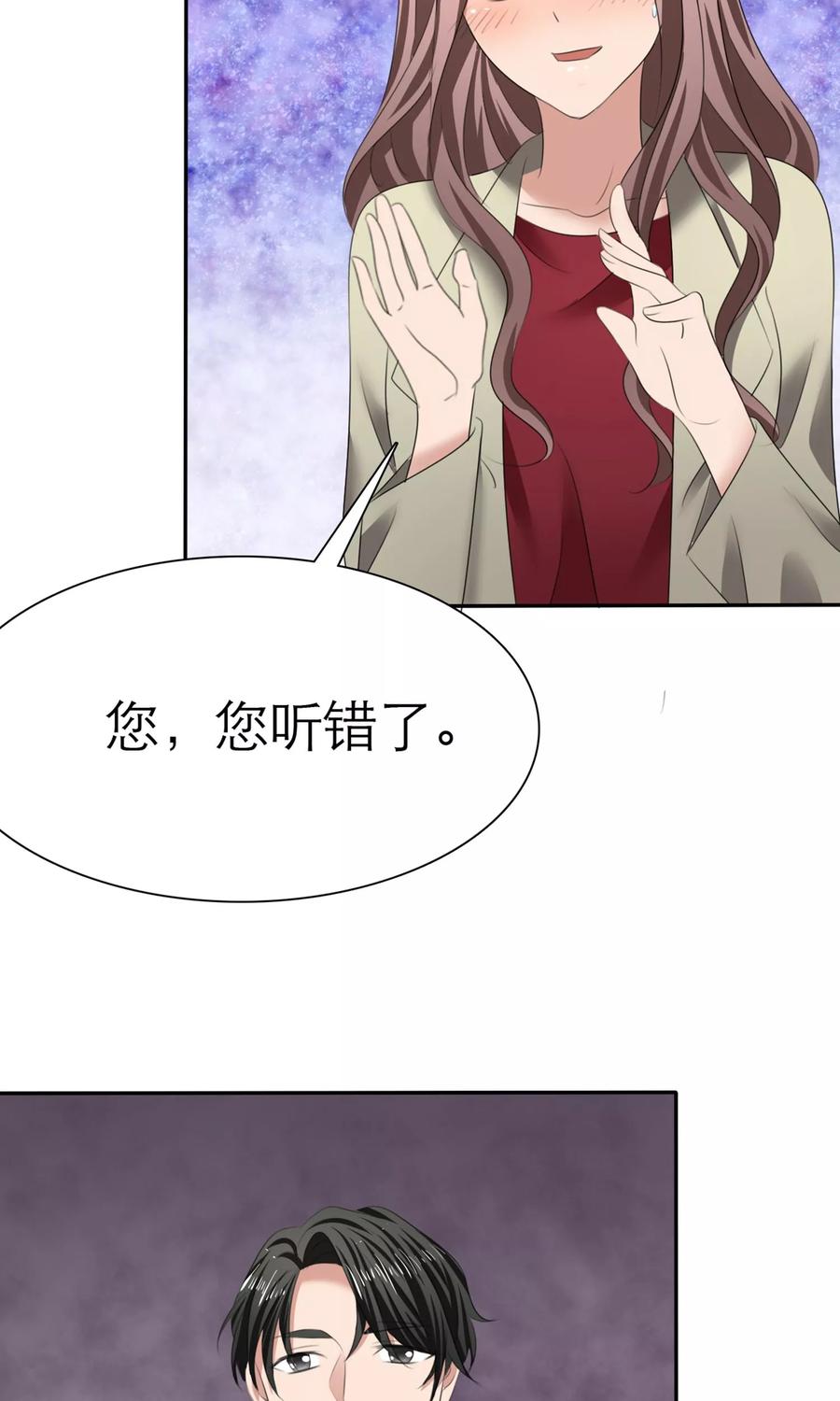 第8话解不开的误会-全世界总裁爱上我-极漫文化（第4张）