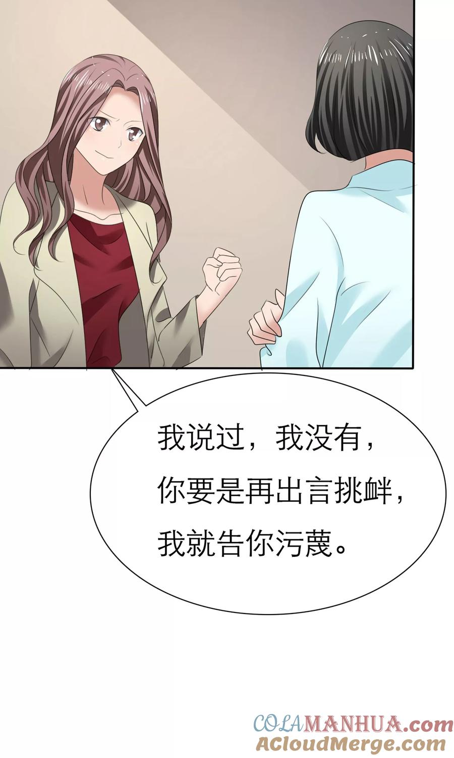 第8话解不开的误会-全世界总裁爱上我-极漫文化（第21张）