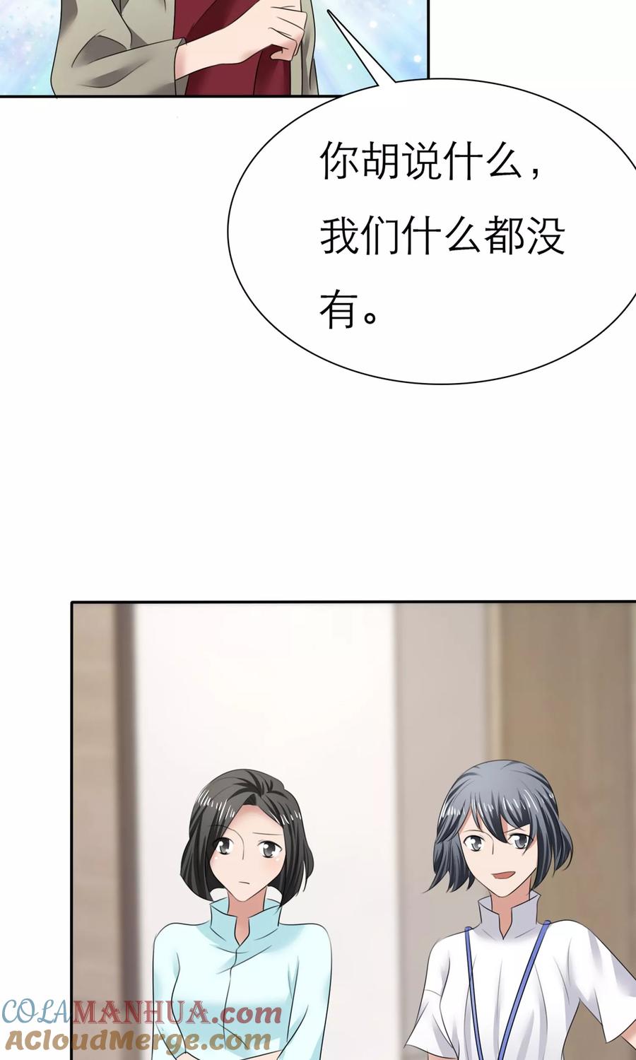 第8话解不开的误会-全世界总裁爱上我-极漫文化（第17张）