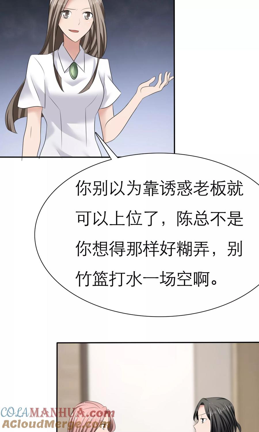 第8话解不开的误会-全世界总裁爱上我-极漫文化（第19张）