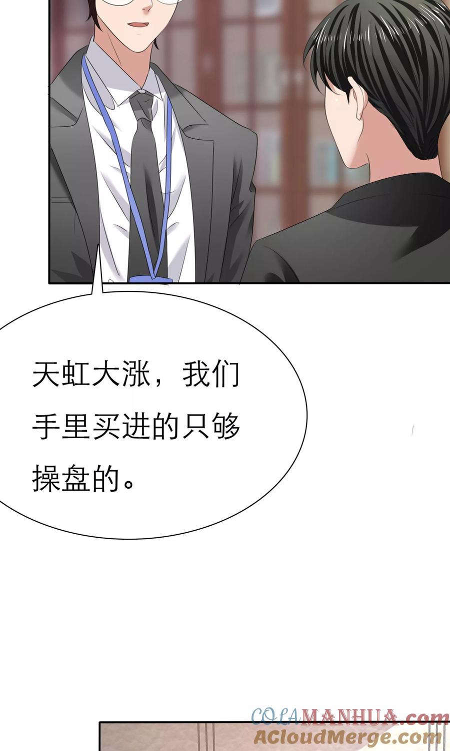 第9话扬眉吐气-全世界总裁爱上我-极漫文化（第2张）
