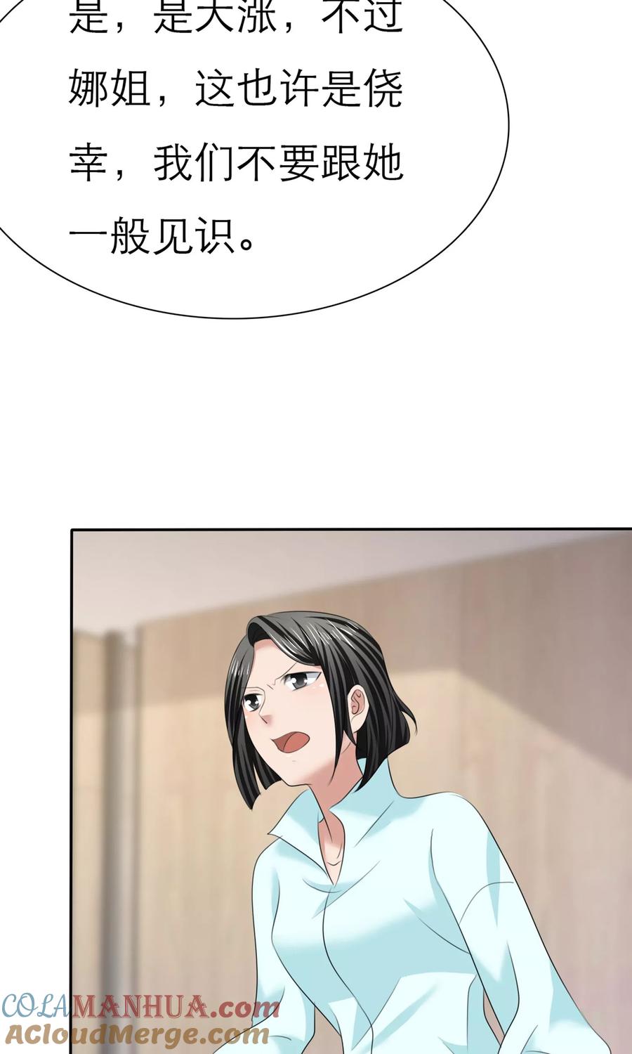 第9话扬眉吐气-全世界总裁爱上我-极漫文化（第10张）