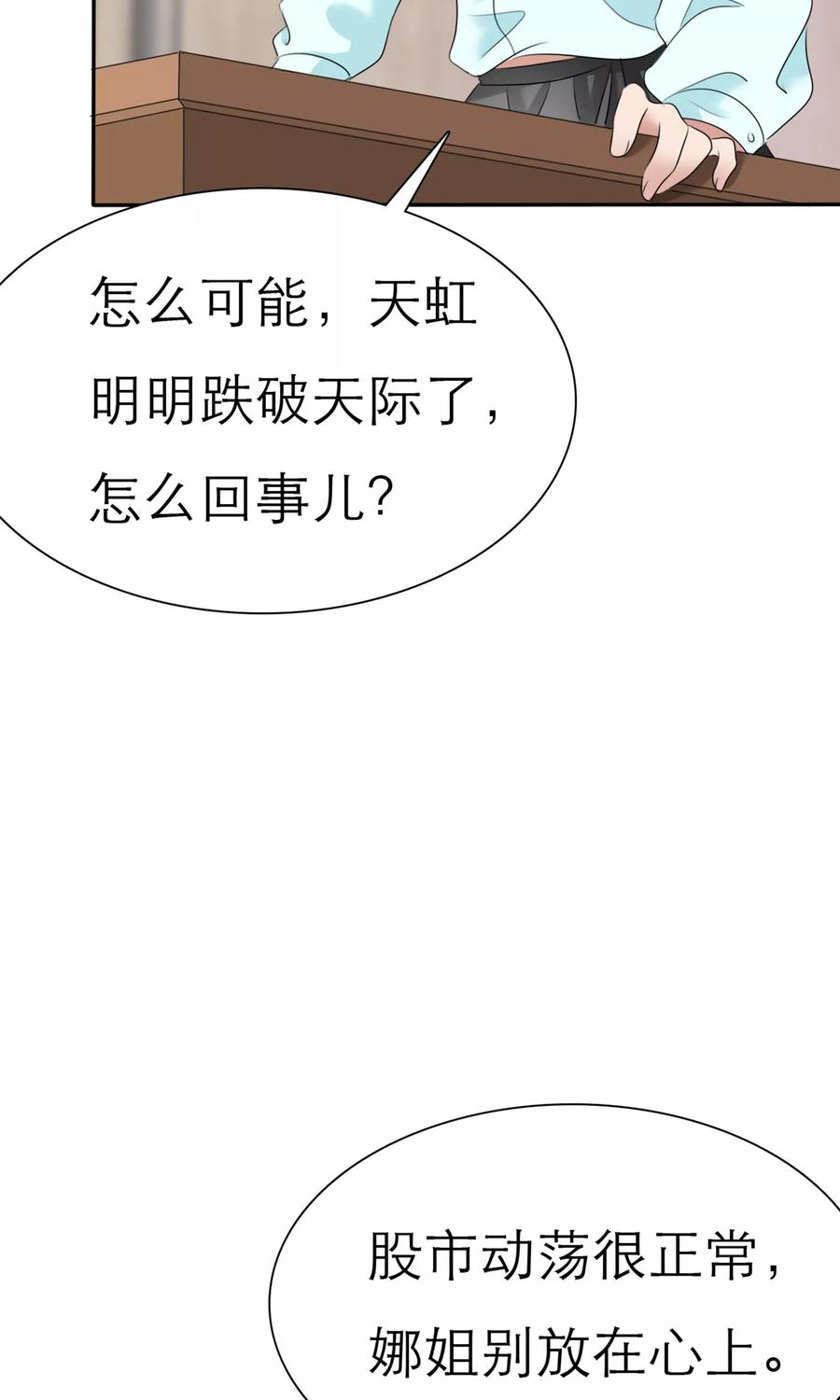 第9话扬眉吐气-全世界总裁爱上我-极漫文化（第11张）
