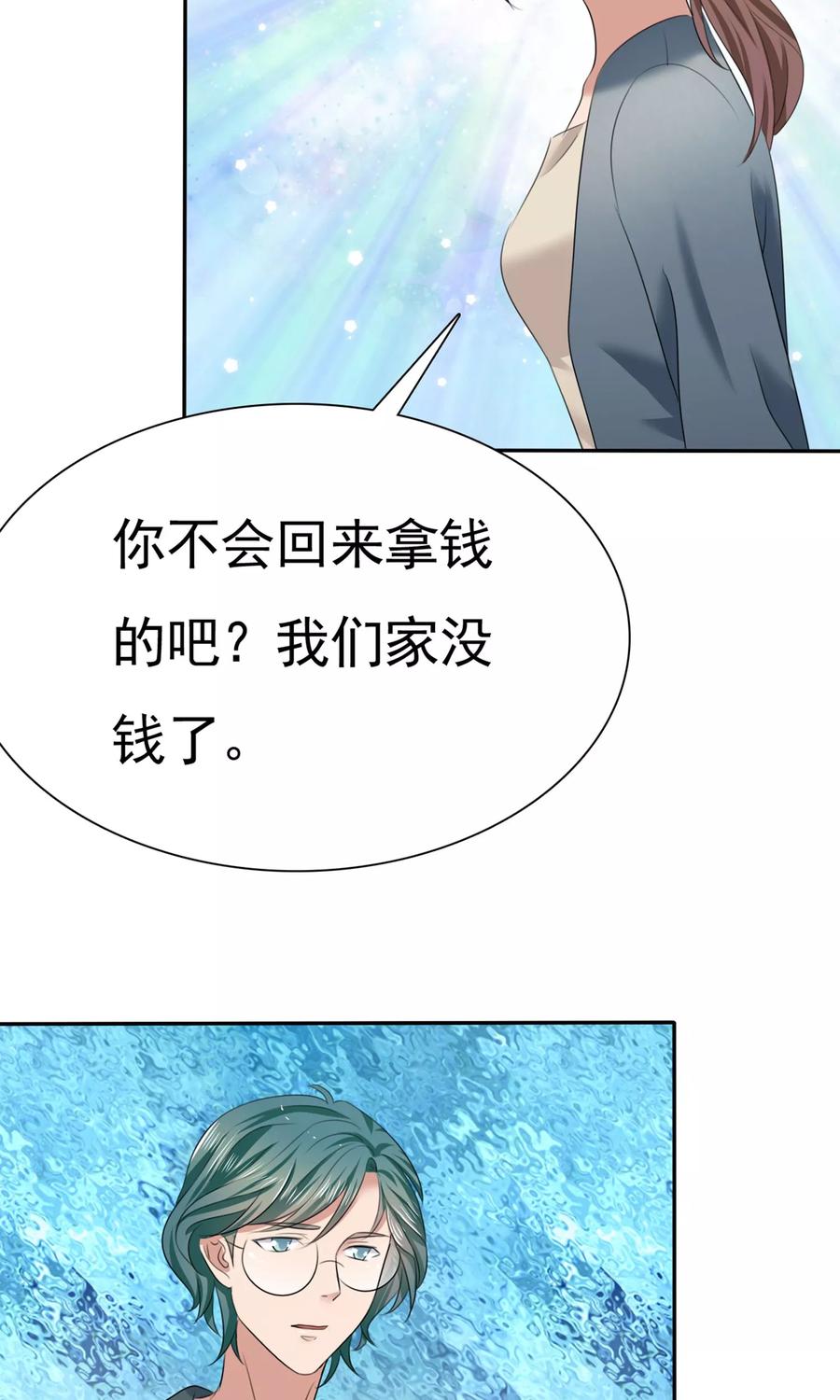 第10话最好的哥哥-全世界总裁爱上我-极漫文化（第5张）