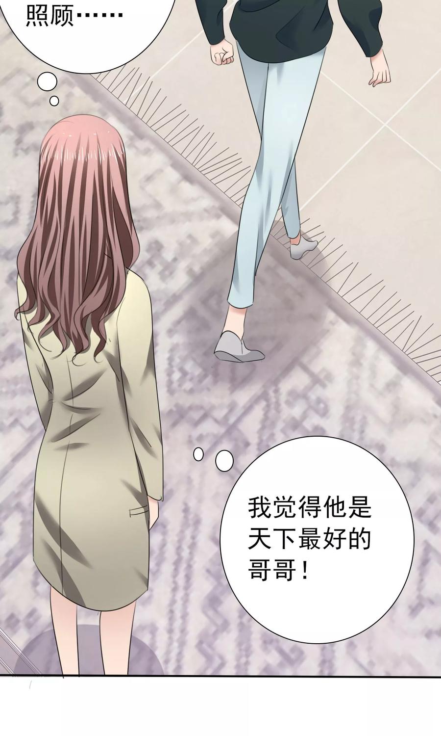 第10话最好的哥哥-全世界总裁爱上我-极漫文化（第11张）