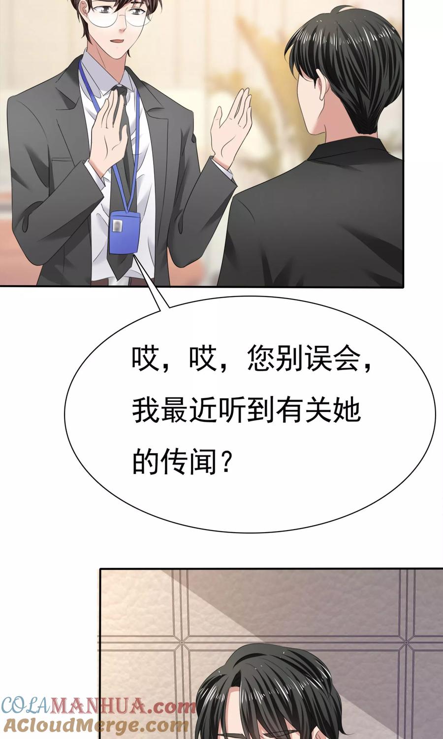 第11话误会之始-全世界总裁爱上我-极漫文化（第6张）