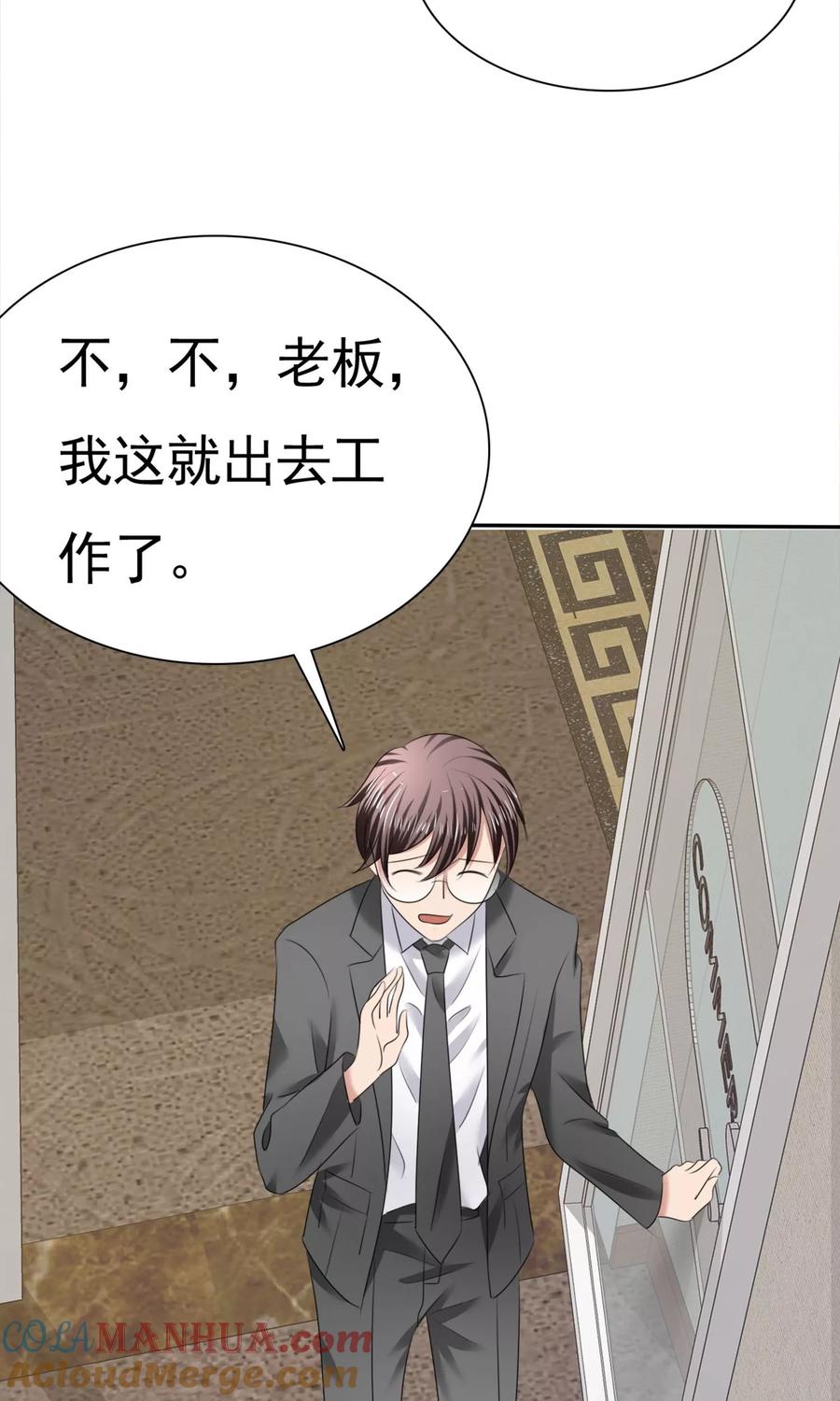 第11话误会之始-全世界总裁爱上我-极漫文化（第12张）