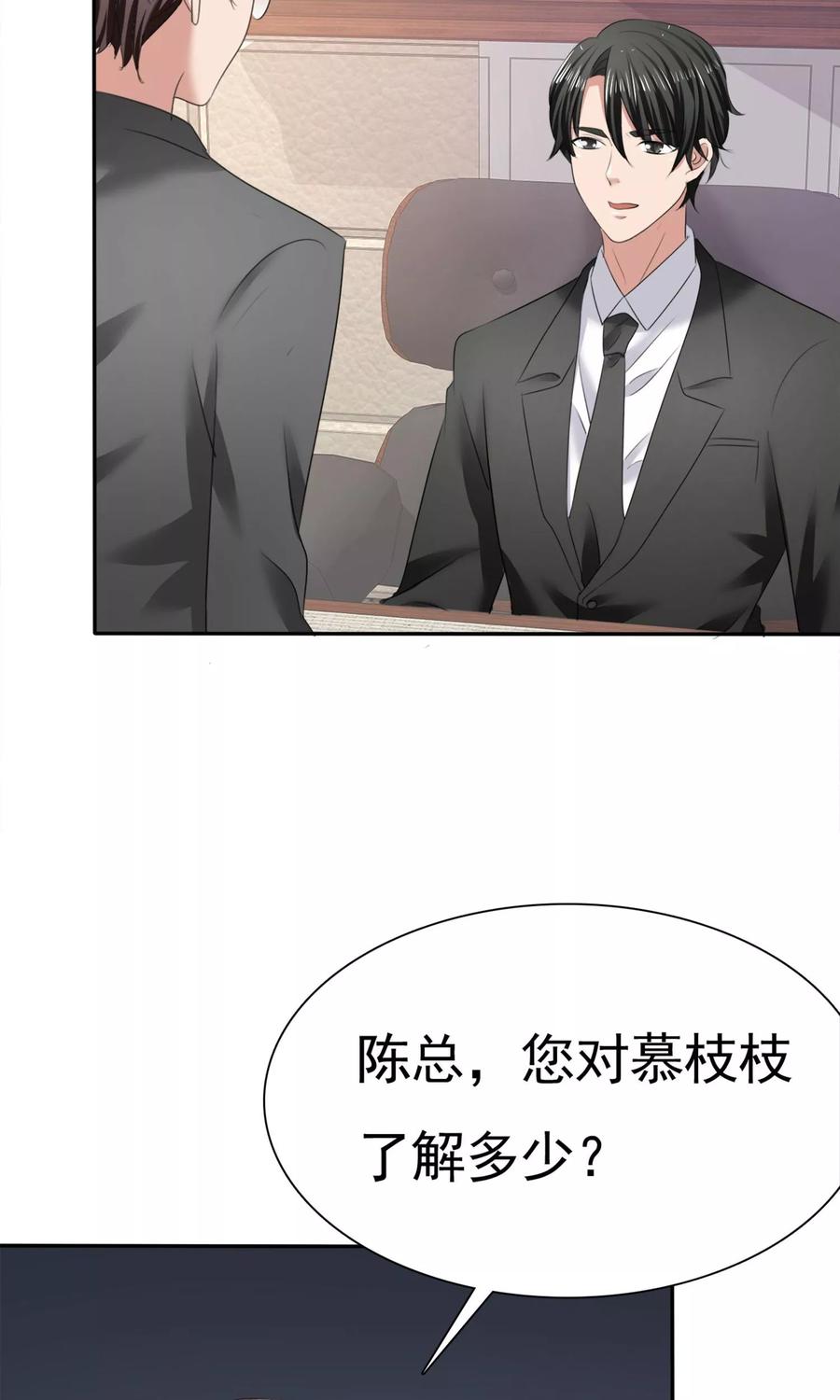 第11话误会之始-全世界总裁爱上我-极漫文化（第3张）