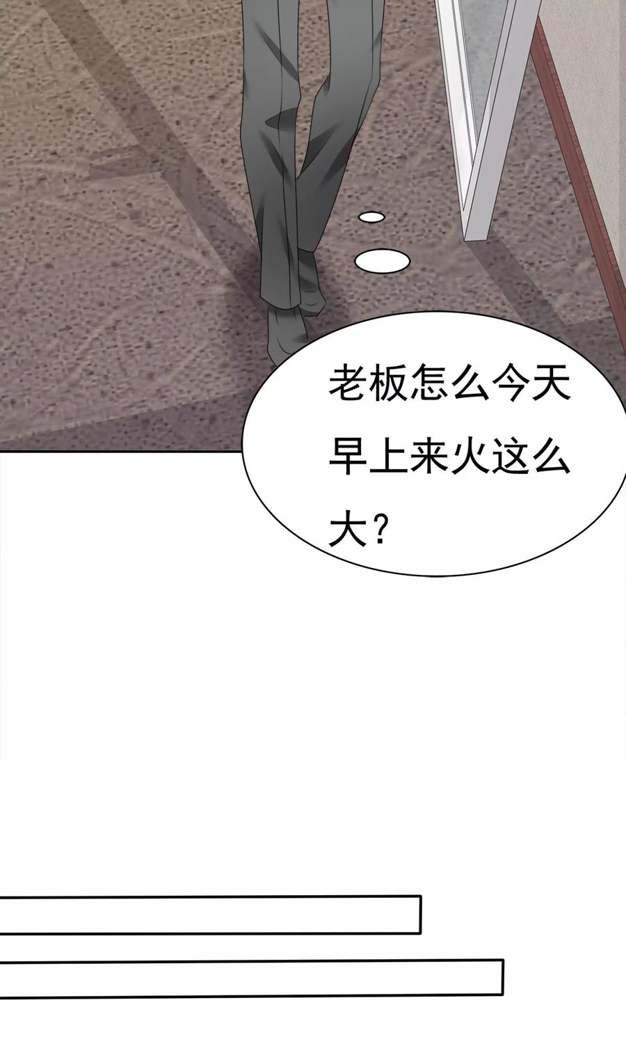 第11话误会之始-全世界总裁爱上我-极漫文化（第13张）