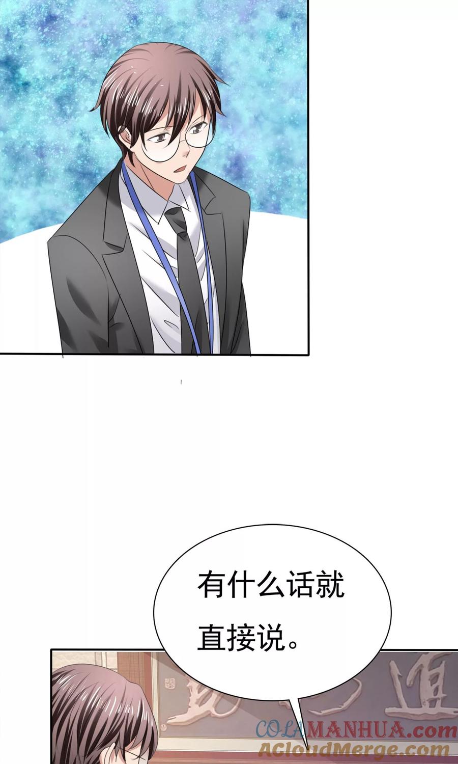 第11话误会之始-全世界总裁爱上我-极漫文化（第2张）