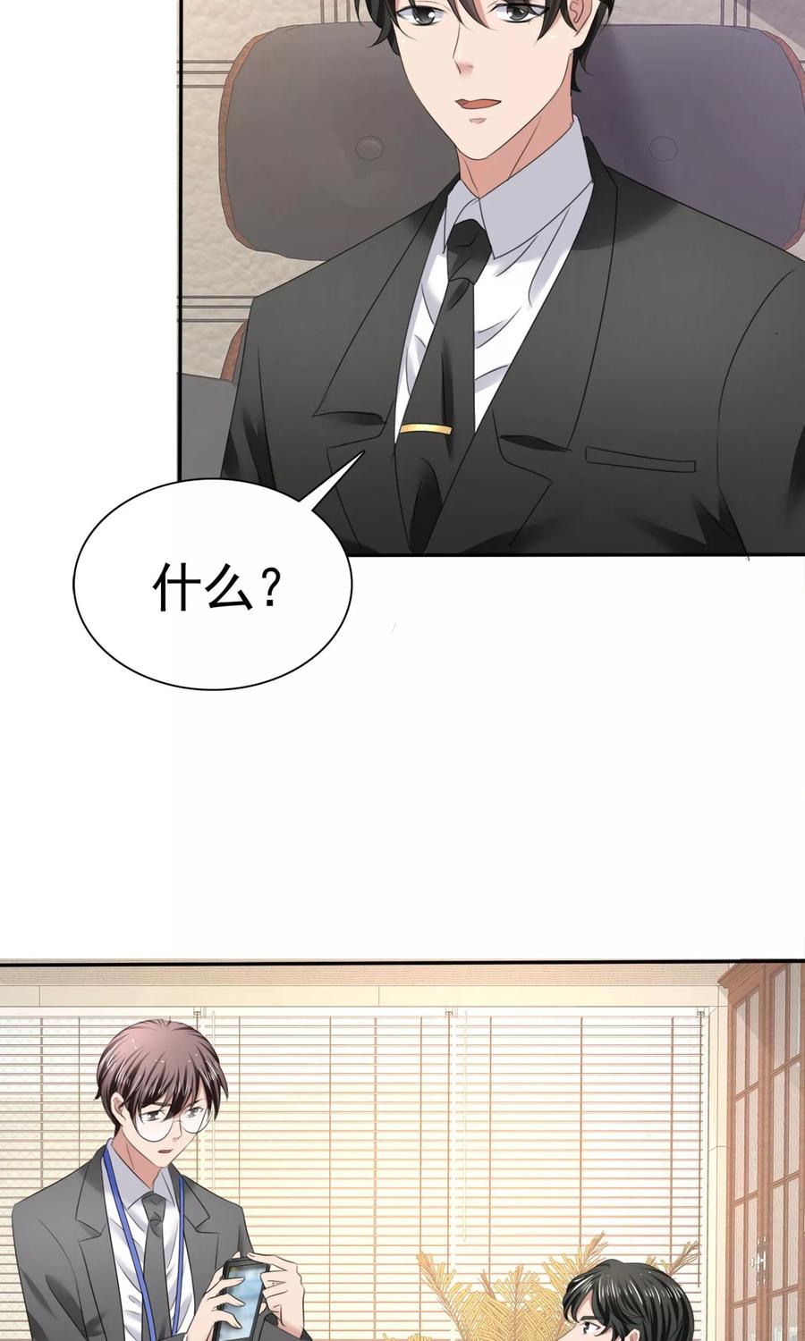 第11话误会之始-全世界总裁爱上我-极漫文化（第7张）