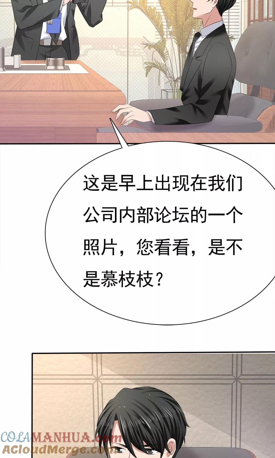 第11话误会之始-全世界总裁爱上我-极漫文化（第8张）