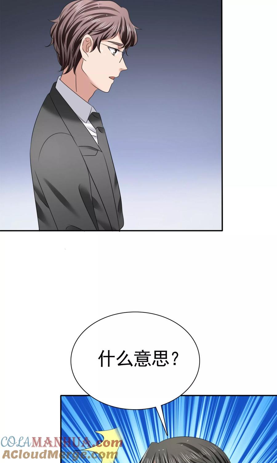 第11话误会之始-全世界总裁爱上我-极漫文化（第4张）