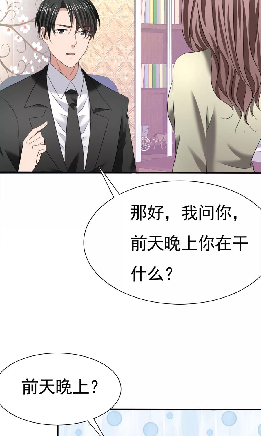 第12话受尽委屈-全世界总裁爱上我-极漫文化（第5张）