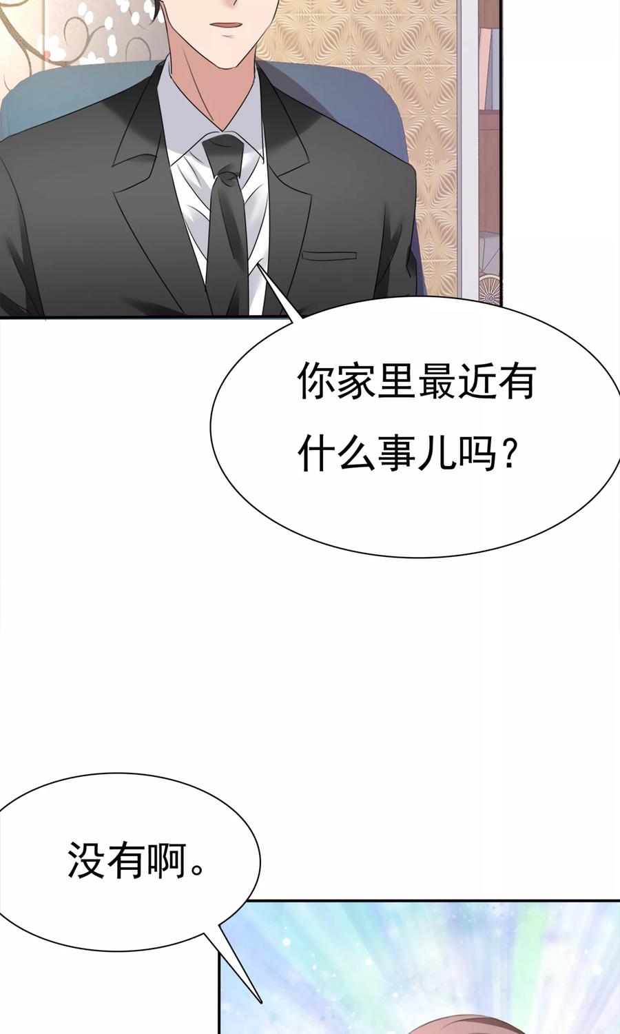 第12话受尽委屈-全世界总裁爱上我-极漫文化（第3张）