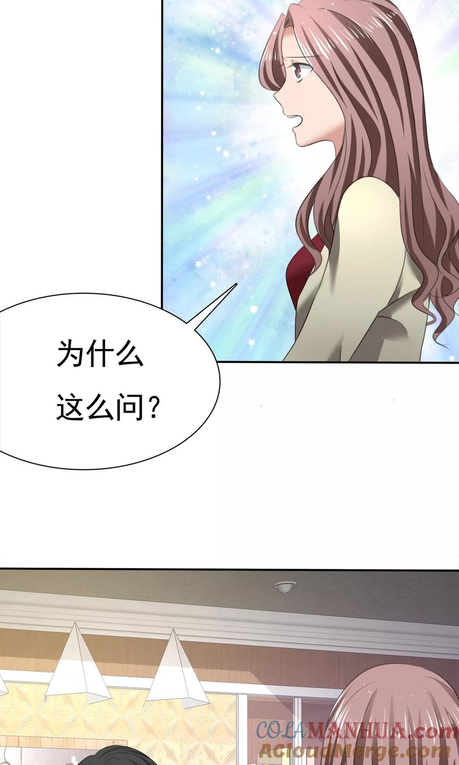 第12话受尽委屈-全世界总裁爱上我-极漫文化（第4张）