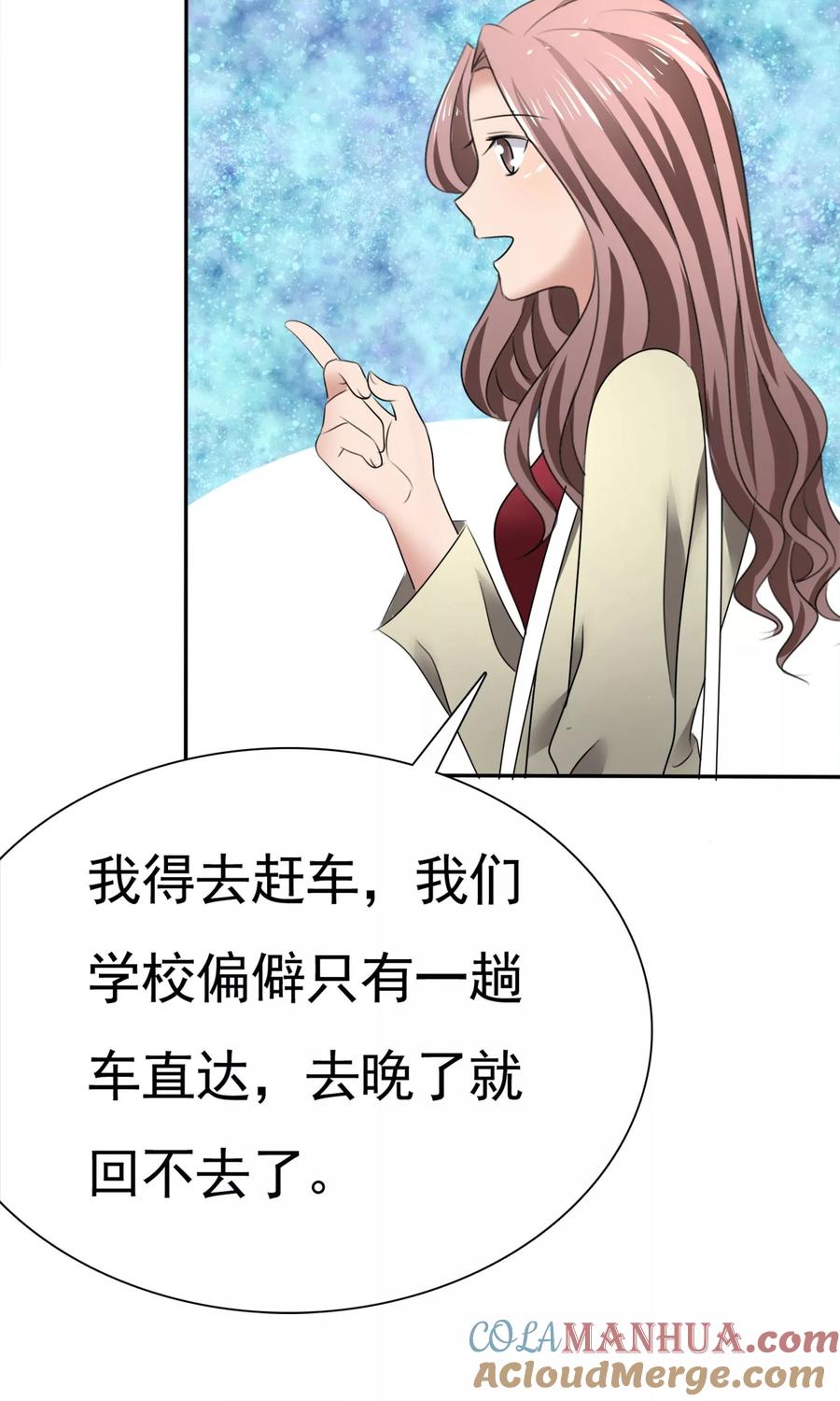 第13话羊入虎口-全世界总裁爱上我-极漫文化（第4张）