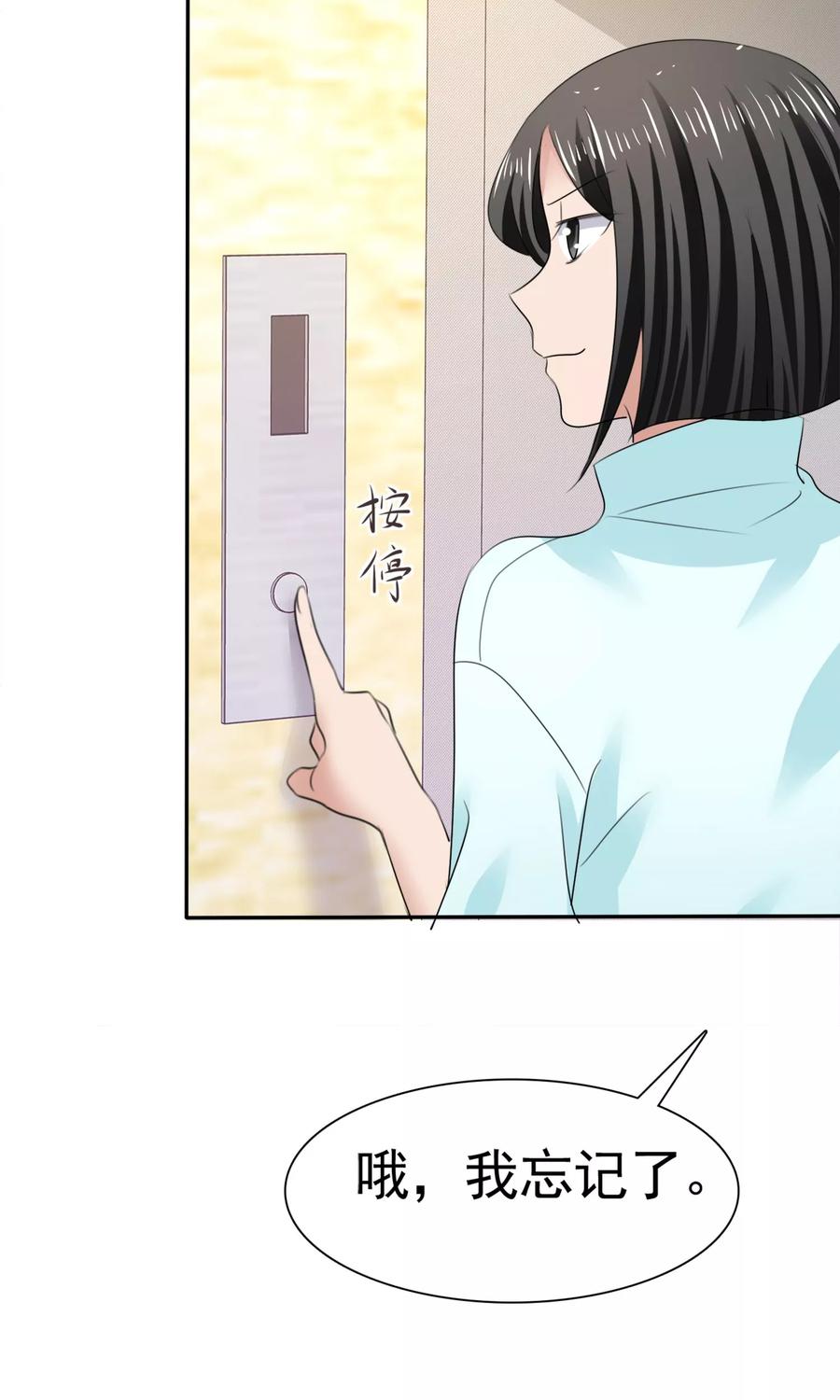 第13话羊入虎口-全世界总裁爱上我-极漫文化（第9张）