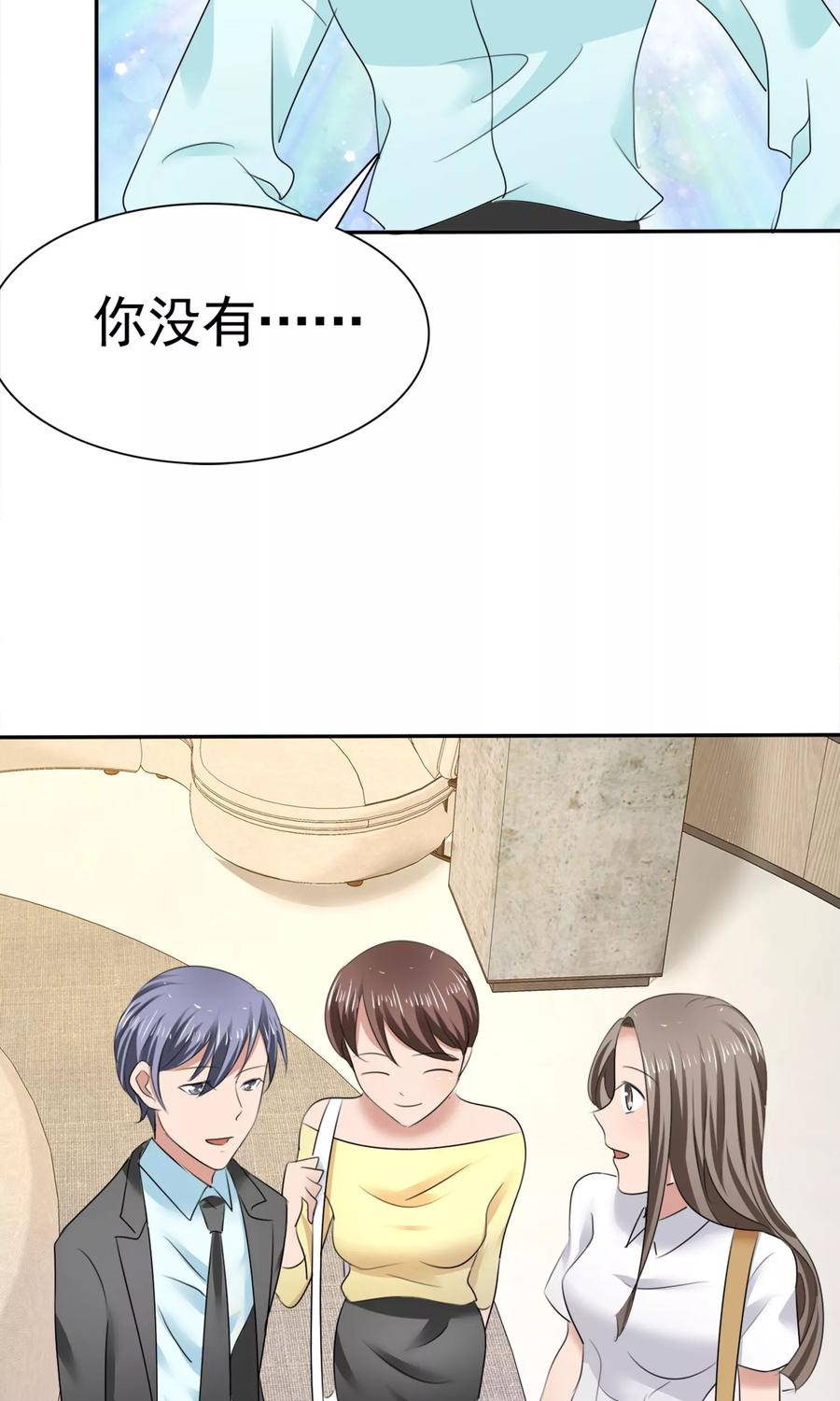 第13话羊入虎口-全世界总裁爱上我-极漫文化（第13张）