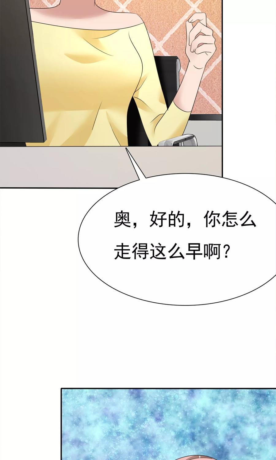 第13话羊入虎口-全世界总裁爱上我-极漫文化（第3张）