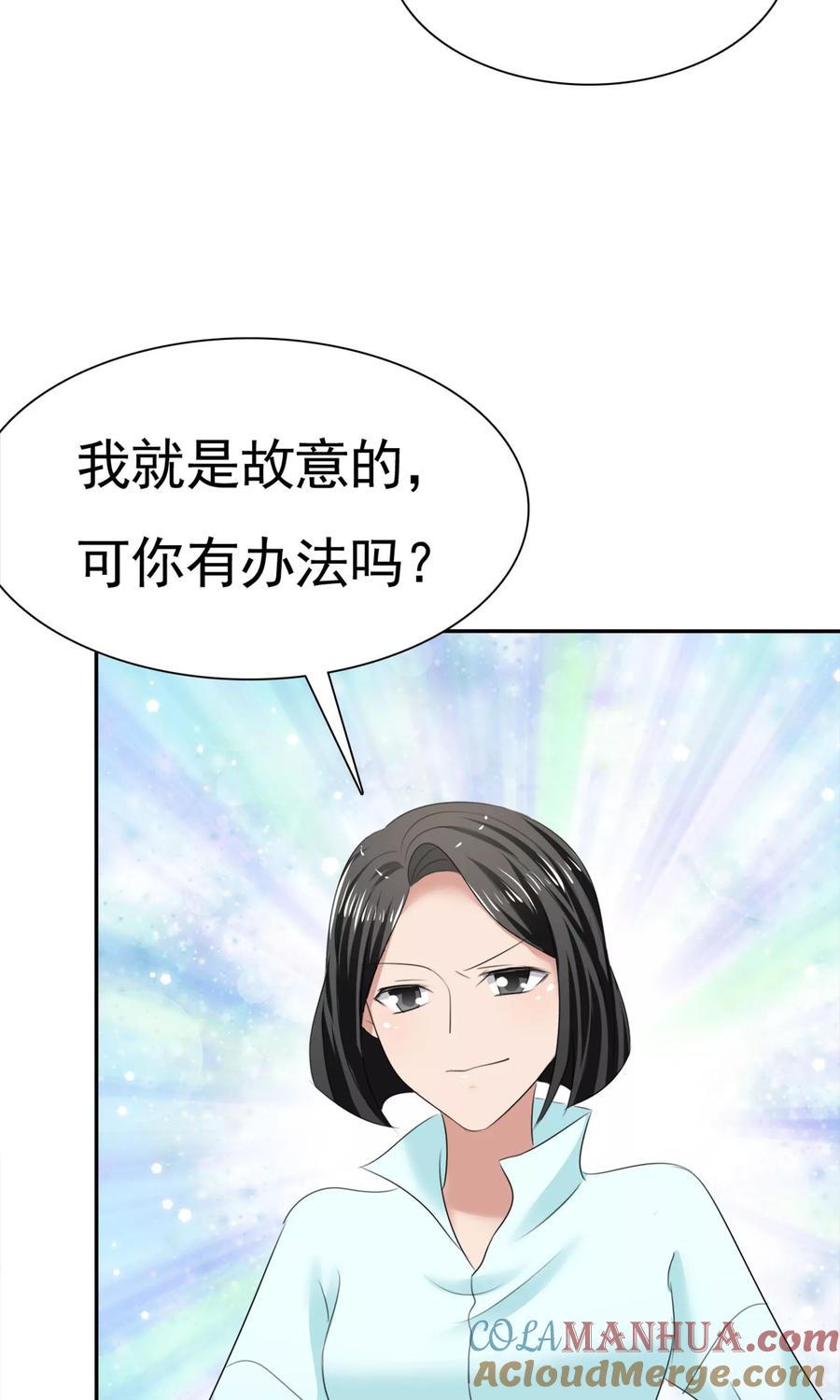 第13话羊入虎口-全世界总裁爱上我-极漫文化（第12张）