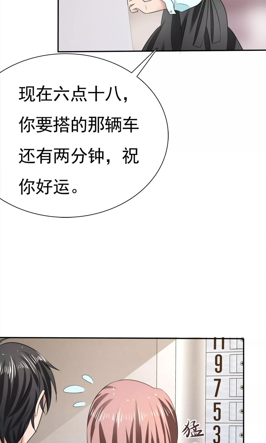 第13话羊入虎口-全世界总裁爱上我-极漫文化（第15张）