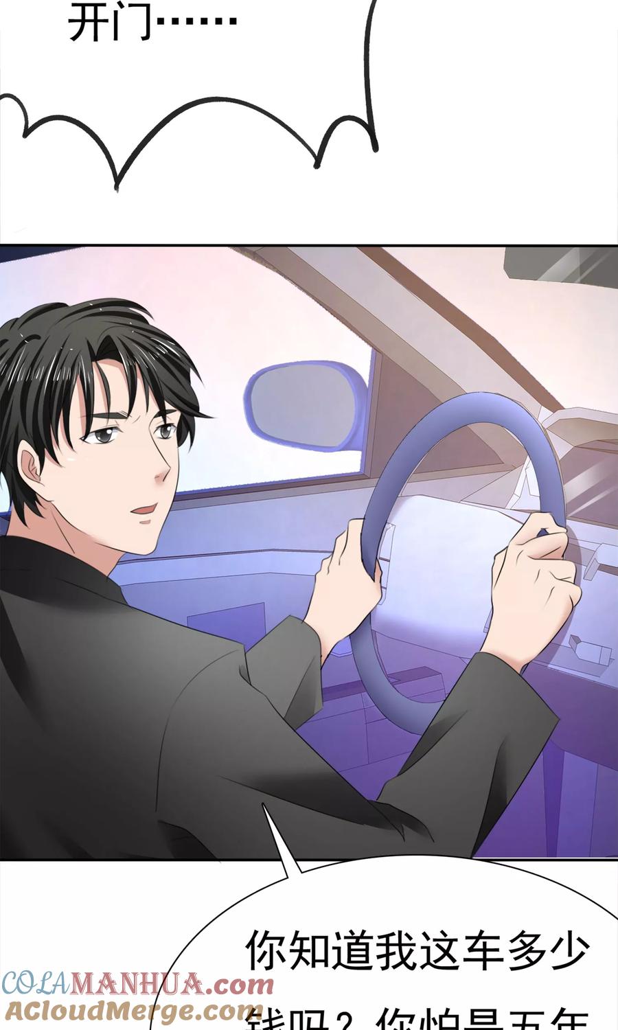 第14话花痴租客-全世界总裁爱上我-极漫文化（第2张）