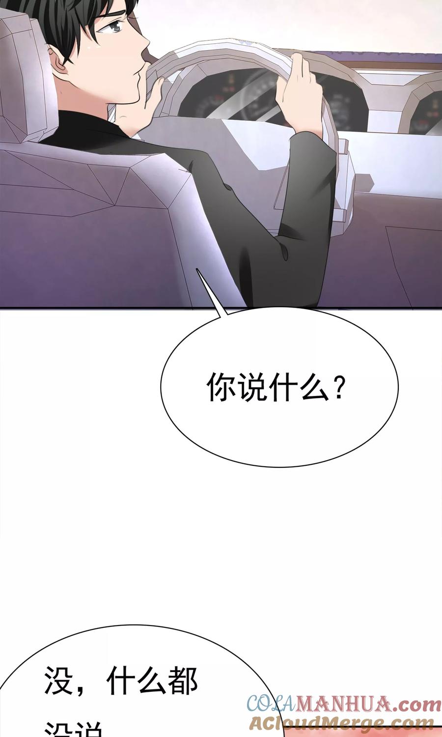 第14话花痴租客-全世界总裁爱上我-极漫文化（第8张）