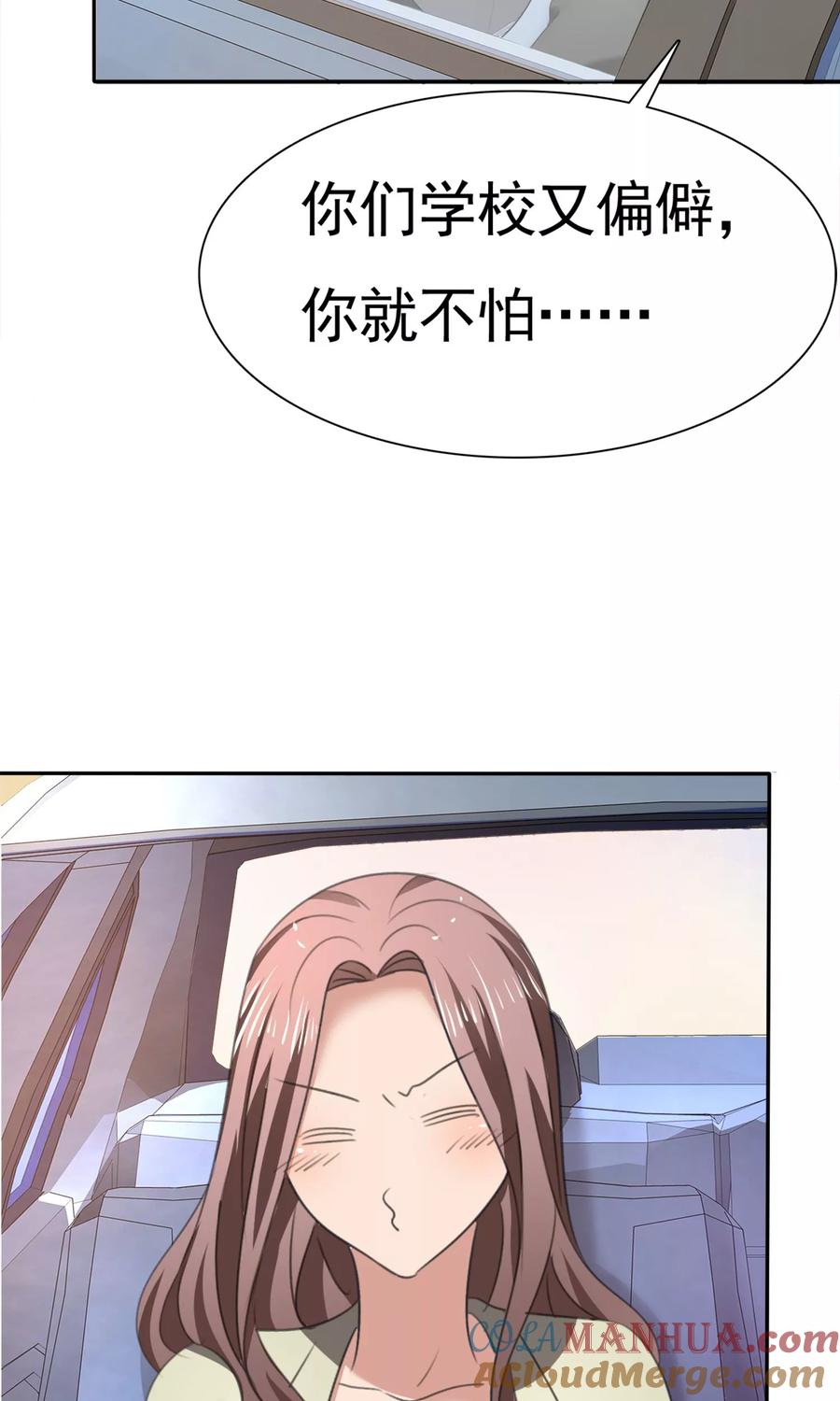 第14话花痴租客-全世界总裁爱上我-极漫文化（第6张）