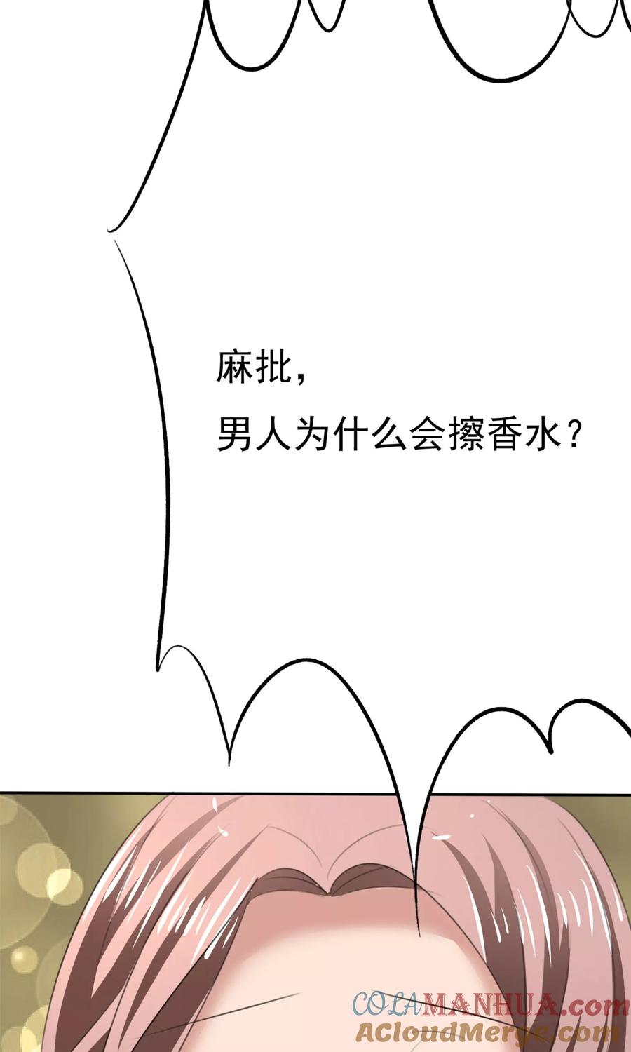 第15话只针对你-全世界总裁爱上我-极漫文化（第12张）
