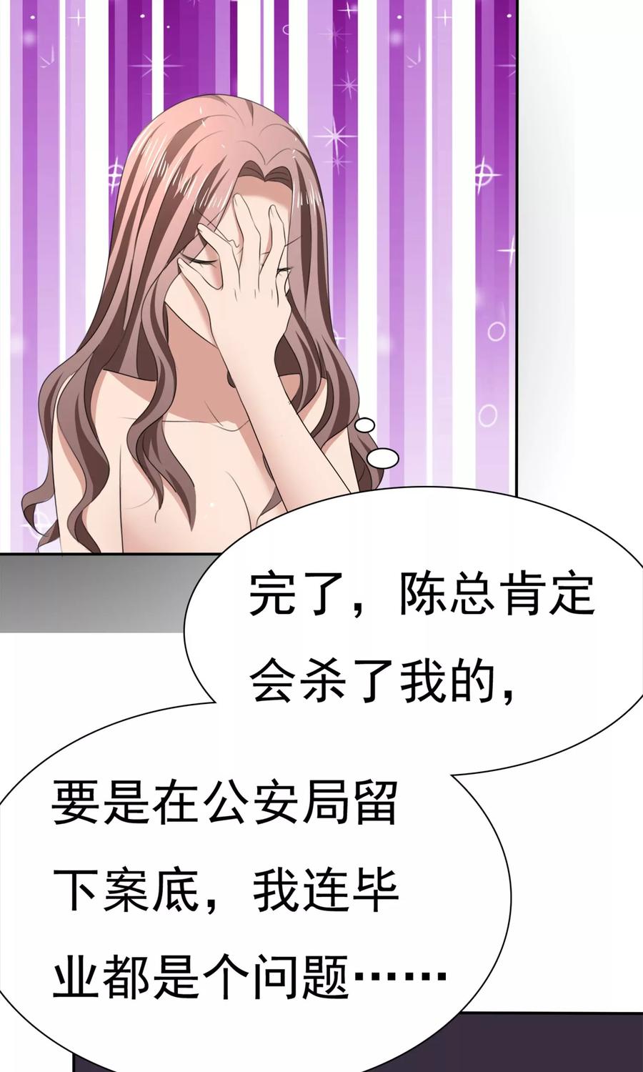 第15话只针对你-全世界总裁爱上我-极漫文化（第7张）