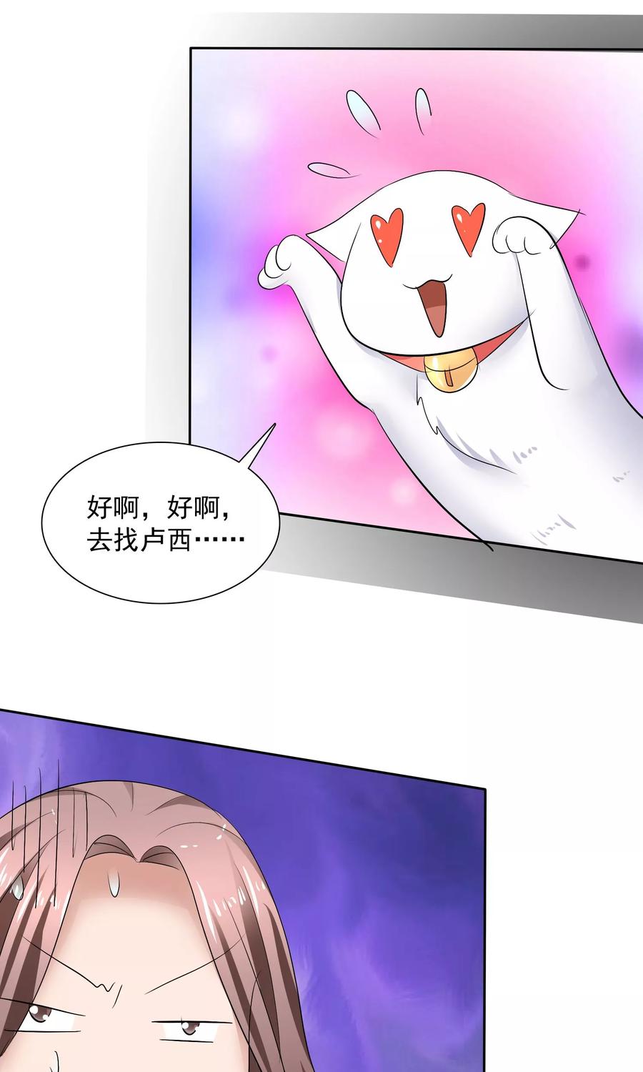 第16话不准想别人-全世界总裁爱上我-极漫文化（第1张）