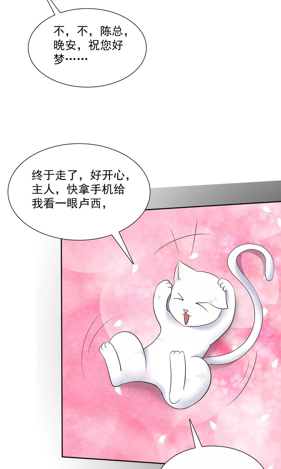 第16话不准想别人-全世界总裁爱上我-极漫文化（第9张）