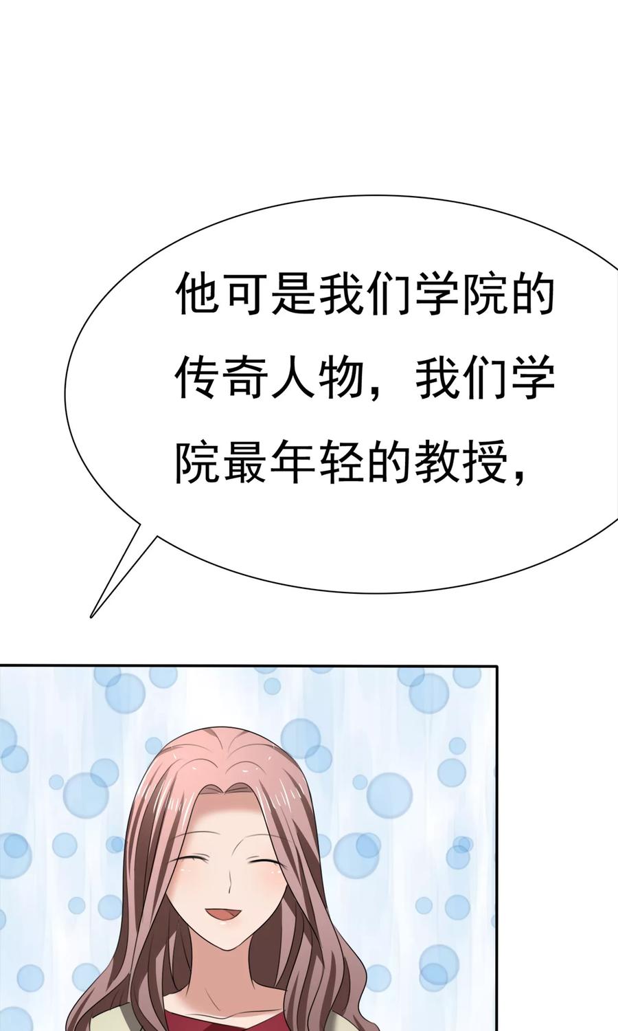 第17话见世面-全世界总裁爱上我-极漫文化（第5张）
