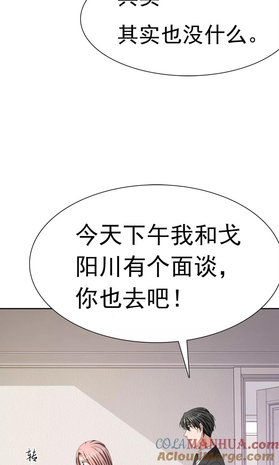 第17话见世面-全世界总裁爱上我-极漫文化（第10张）