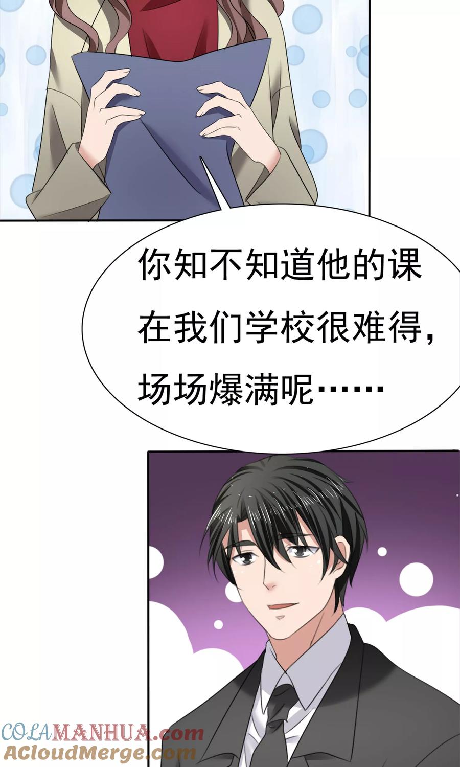 第17话见世面-全世界总裁爱上我-极漫文化（第6张）