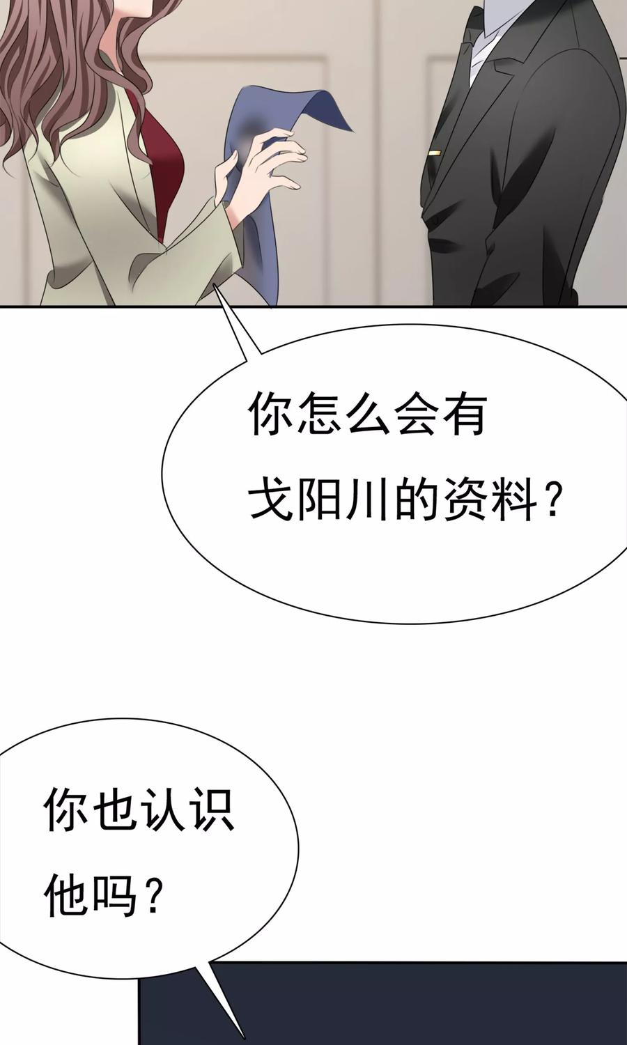 第17话见世面-全世界总裁爱上我-极漫文化（第3张）