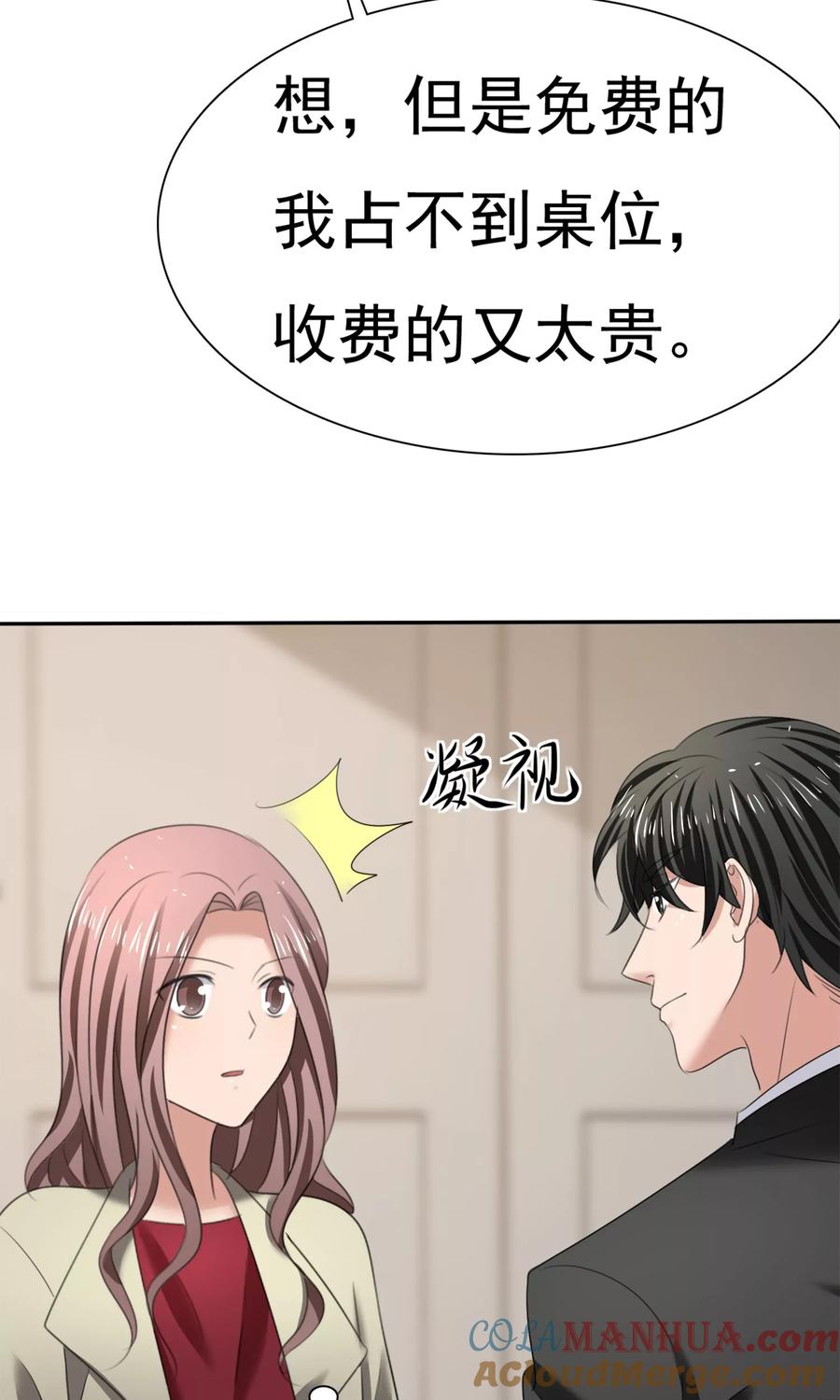 第17话见世面-全世界总裁爱上我-极漫文化（第8张）